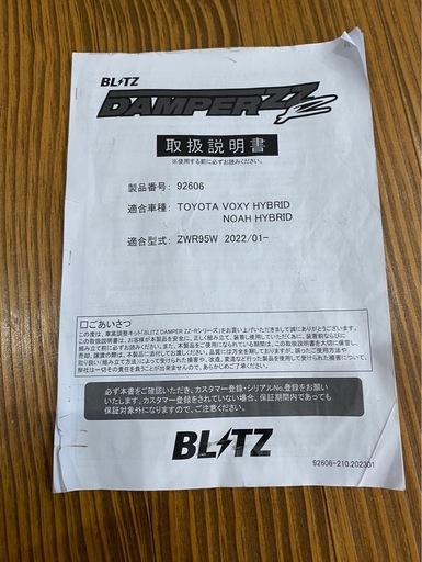 ヴォクシー９０　ＨＶ　 車高長　4WD  BLITZ