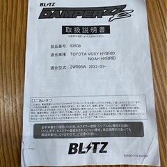 ヴォクシー９０　ハイブリッド　車庫長　4WD ぶりっつBLITZの画像