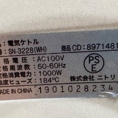 🫖ケトル ポット番号 10 NITORI ニトリ 2019年製 1.2ℓの画像