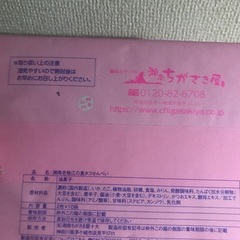 湘南名物　江ノ島タコせんべいの画像