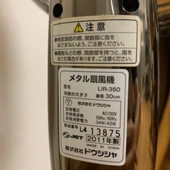 ドウシシャ メタル扇風機 LIR-350 レトロの画像
