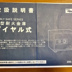耐火金庫 鍵+ダイヤル式の画像