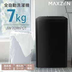 洗濯機 縦型 7kg 全自動洗濯機 MAXZEN JW70WP01BK ブラックの画像