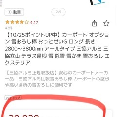 中古品　屋根の雪下ろし棒の画像