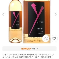 YOSHIKI カリフォルニア ロゼワイン Y by YOSHIKI ワイバイヨシキ ロゼカリフォルニア 750ml！の画像