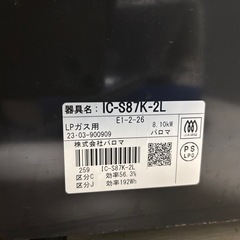 パロマ ガスコンロ LPガス IC-S87K-2Lの画像