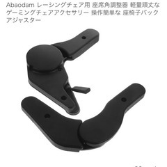 レーシングチェア用 座席角調整器 軽量頑丈な ゲーミングチェアアクセサリー 操作簡単な 座椅子バックアジャスターの画像