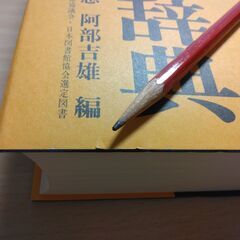 『漢和中辞典』赤塚 忠・阿部吉雄編　旺文社の画像