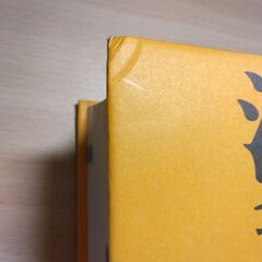 『漢和中辞典』赤塚 忠・阿部吉雄編　旺文社の画像