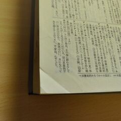 『新国語中辞典』三省堂編修所編　三省堂の画像