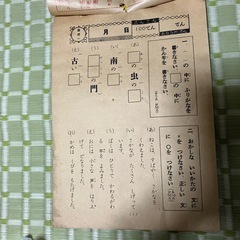 昭和34年小学二年生11月号付録のドリル学習の画像