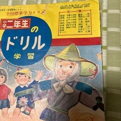 昭和34年小学二年生11月号付録のドリル学習の画像