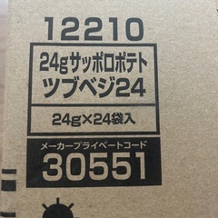 ②サッポロポテトつぶつぶベジタブル24入の画像