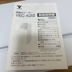 【中古】YAMAZEN いどうしきくーらー移動式クーラーの画像