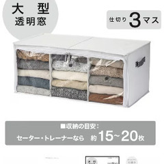 ニトリ　透明窓付き 衣類収納ボックス２つセットの画像