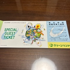 グリーンランド株主優待の画像