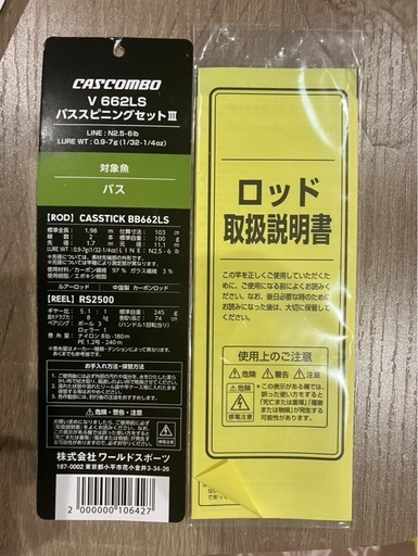 値下げ。バス竿