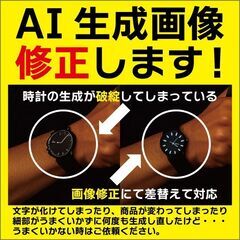 AI生成した画像の修正いたします