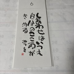 「相田みつを」作品集の画像