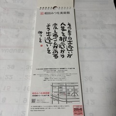 「相田みつを」作品集の画像