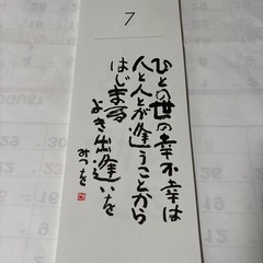 「相田みつを」作品集の画像