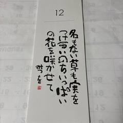 「相田みつを」作品集の画像