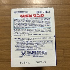 栄養ドリンク10本入り箱の画像