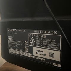 SONY 40インチ　テレビ　BRAVIA KJ-40W700C 配送可の画像