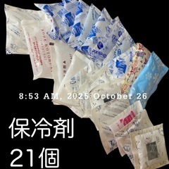 無料☆保冷剤21個、差し上げます！の画像