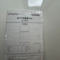 2ドア冷蔵庫（使用期間約1年）の画像