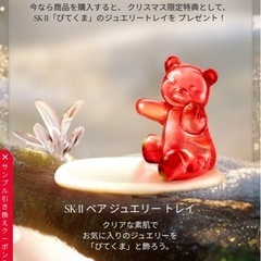 SK-II ベアジュエリートレイの画像