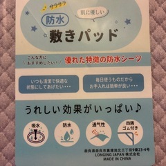 防水シーツ
の画像
