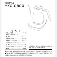 （株）山善電気ケトルYKG-C800の画像