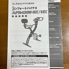 アルインコ　コンフォートバイク　取説付の画像