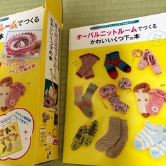 オーバルニットルームで作るくつ下の本の画像