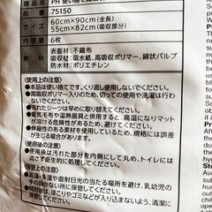 【未使用品】プラスハート 使い捨て高吸収マット 60cm×90cmの画像