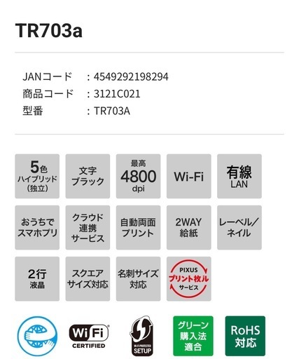 キャノンプリンター tr703a  4回使用