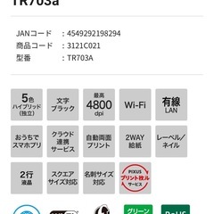 キャノンプリンター tr703a  4回使用の画像