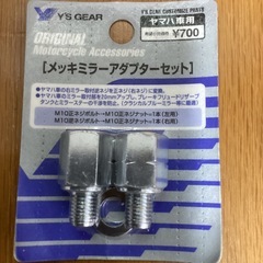 ミラーアダプターの画像