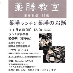 第26回 薬膳ランチと薬膳のお話 天王寺北口の画像