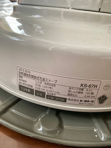 美品!!トヨトミKS-67H