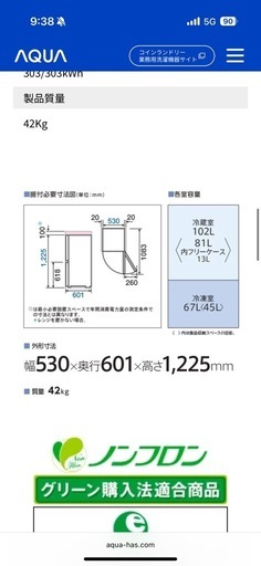 【使用年数1年】AQUA 冷蔵庫　水抜き済み