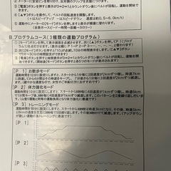 ウォーキングマシン
の画像