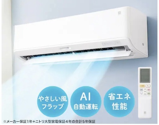 ニトリエアコンNL-22G-W未使用