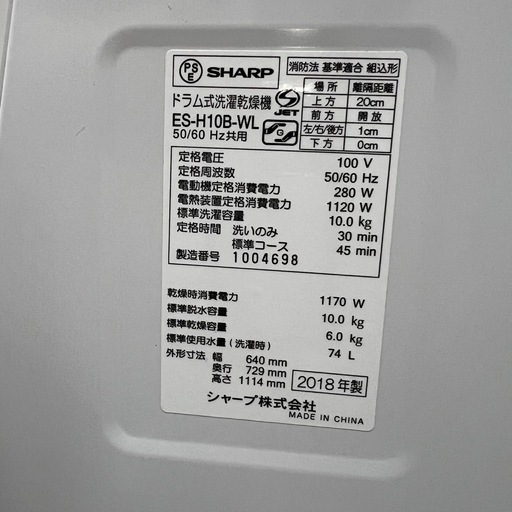 送料設置無料?【東京/神奈川/千葉/埼玉/静岡限定】?962 ドラム式洗濯機　シャープ　大容量　10キロ　乾燥　安い　設置無料