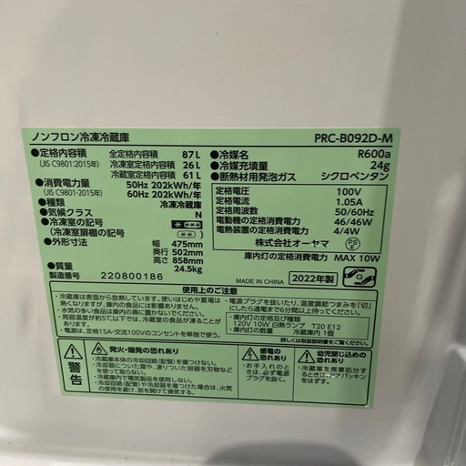 オーヤマ 87L 冷蔵庫 PRC-B092D-M 2022年製