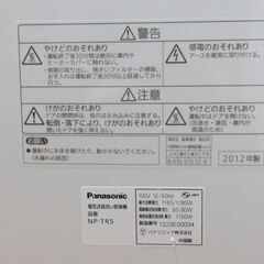 パナソニック　食器洗い乾燥機　NP-TR5-W 食洗器　4～6人　海老名市手渡の画像