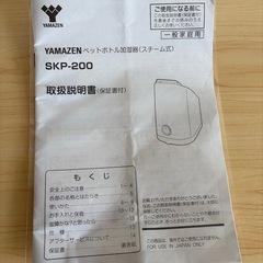 YAMAZEN ペットボトル加湿器の画像