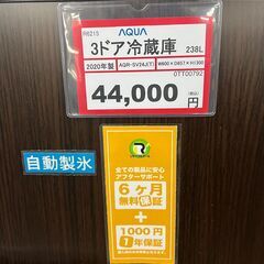 3ドア冷蔵庫❕ 勝手に氷、自動製氷付き❕ゲート付き軽トラ”無料貸出❕購入後取り置きにも対応 ❕R6215の画像