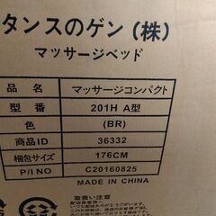 マッサージベッド　折りたたみの画像